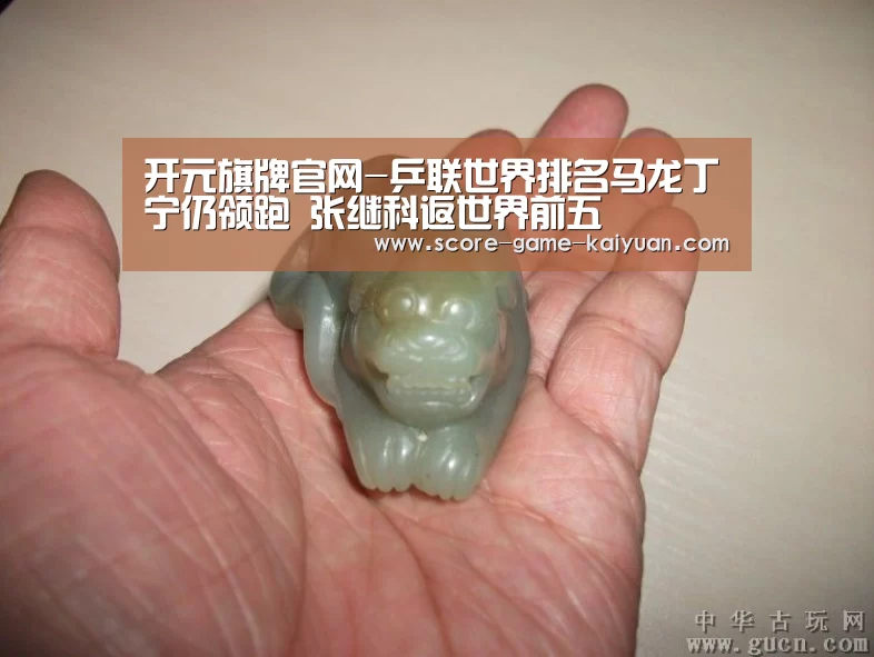 开元旗牌官网-乒联世界排名马龙丁宁仍领跑 张继科返世界前五(图1) 开元旗牌下载