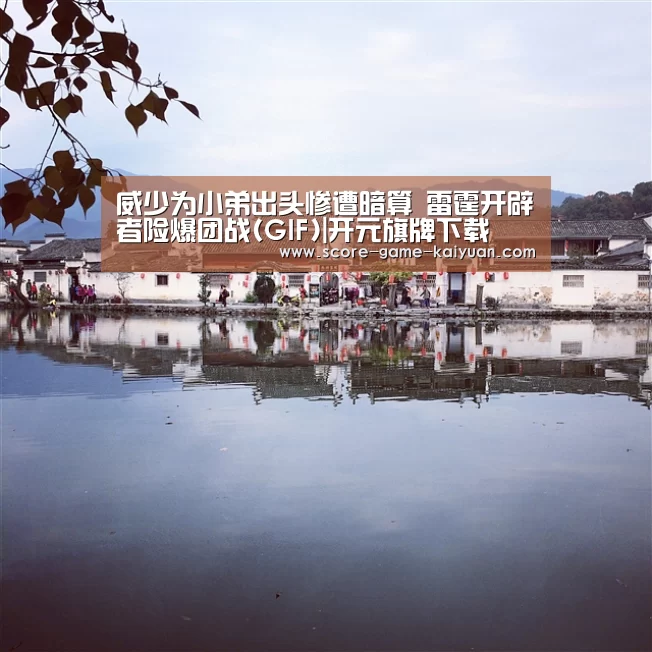 开元旗牌下载